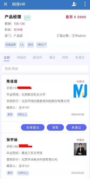 明荐HR企业端用户手册