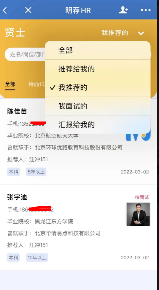 明荐HR企业端用户手册