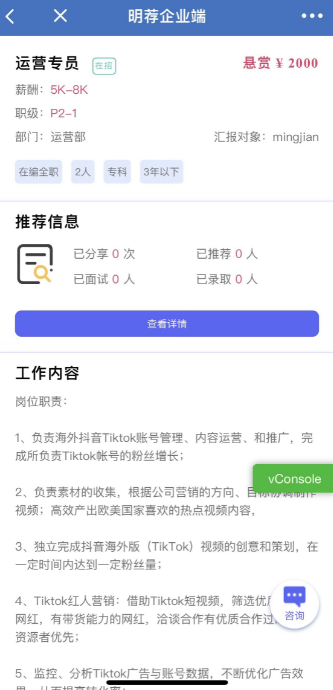 明荐HR企业端用户手册