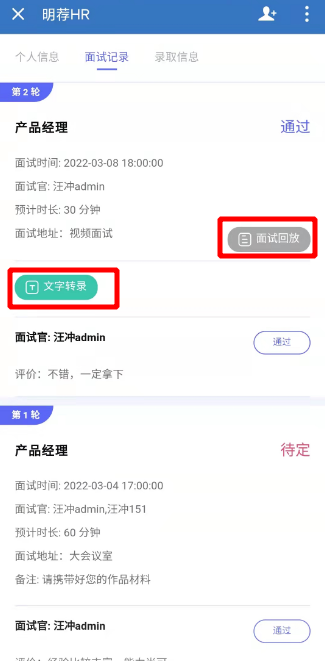 明荐HR企业端用户手册