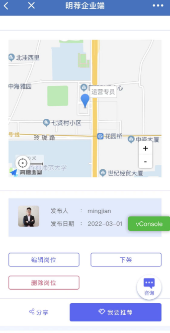 明荐HR企业端用户手册